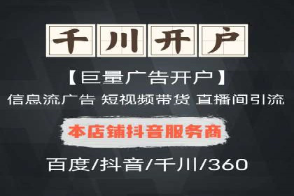 信息流广告开户全流程实操案例